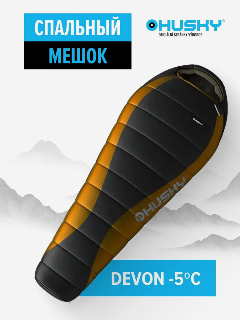 Пуховый спальный мешок HUSKY DEVON -5°С 220х85, пух, левый