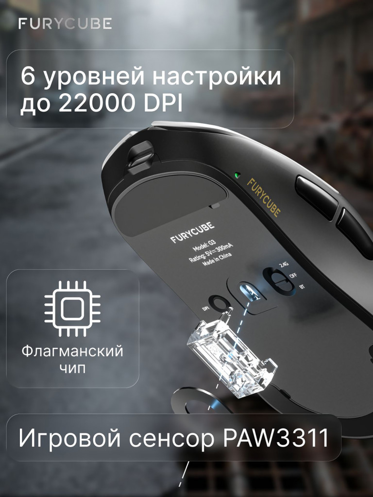Мышка компьютерная игровая беспроводная Furycube G3 silent