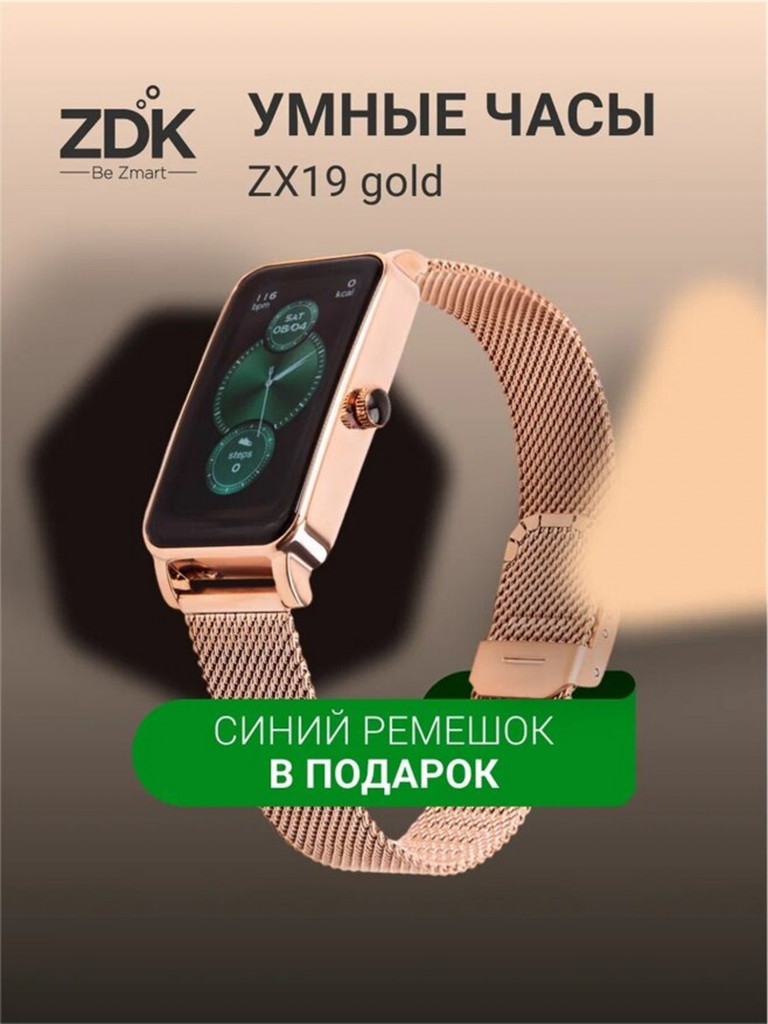 Женские фитнес часы ZDK ZX19