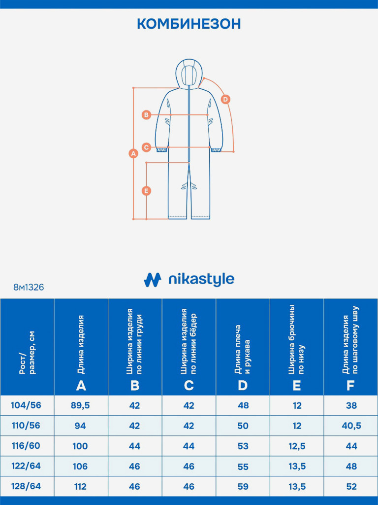 Комбинезон NIKASTYLE