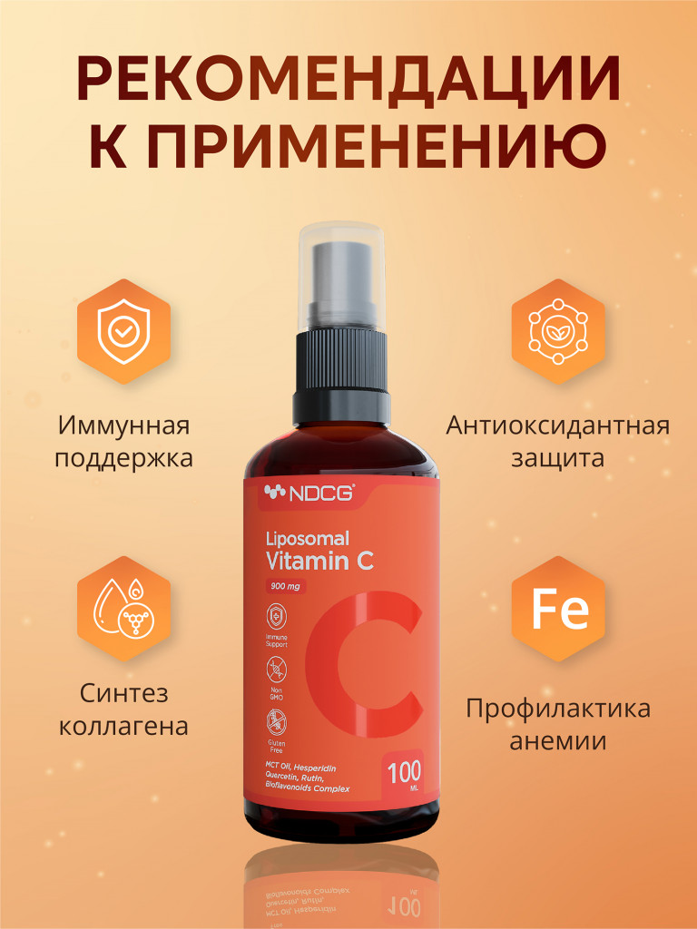 Липосомальный витамин С Liposomal Vitamin C NDCG, 100 мл