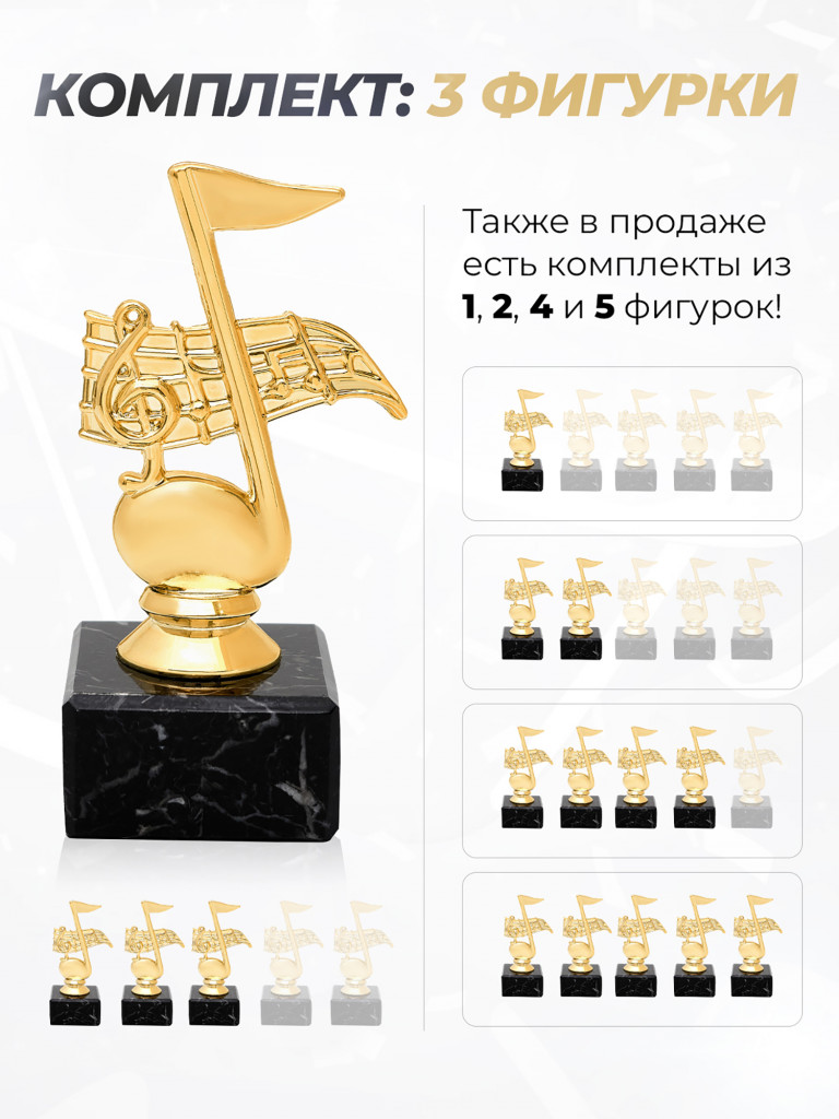 Кубок для награждения музыкальная наградная атрибутика 3 шт