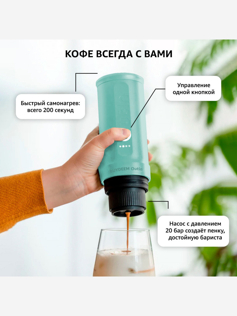 Кофеварка туристическая BUYDEEM K2695G