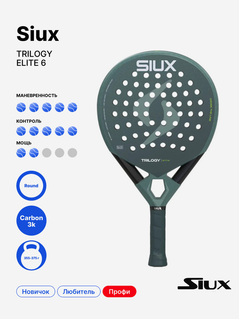 Ракетка для падела Siux Trilogy Elite 6 2026