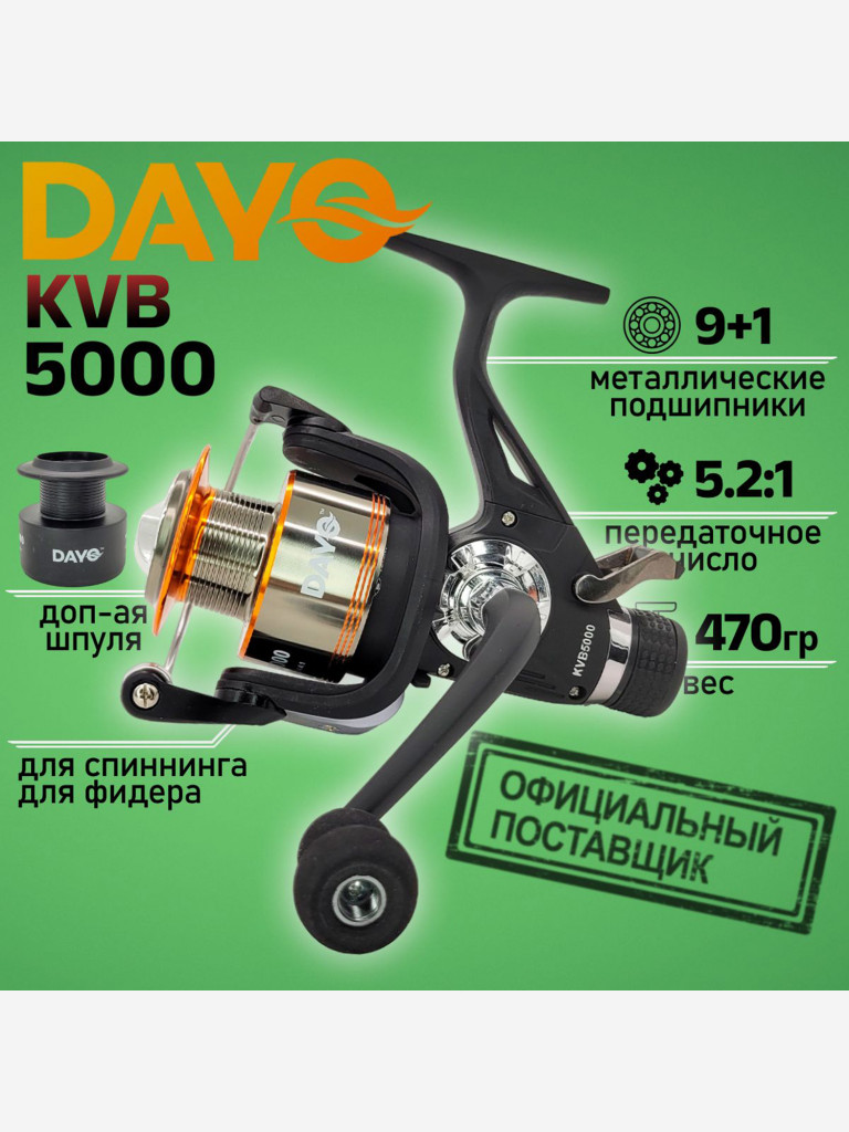 Катушка Dayo KVB 5000, с байтранером, с дополнительной шпулей