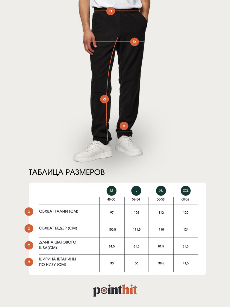 Брюки мужские oversize PointHit с карманами на молнии