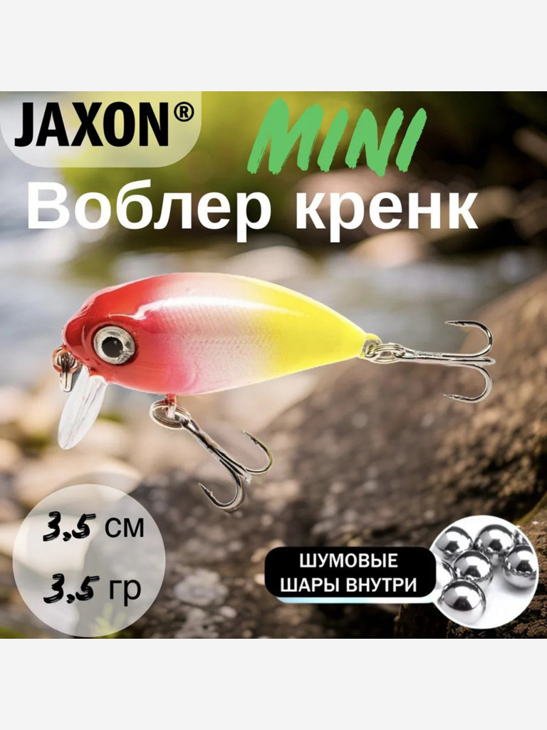 Воблер для рыбалки Jaxon Atract Mini плавающий 3.5 см 3.5 гр #A / Воблер на окуня, форель
