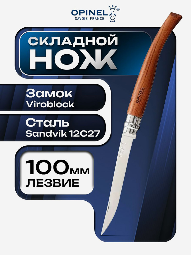 Нож складной для рыбалки и охоты Opinel Padouk Effile 10