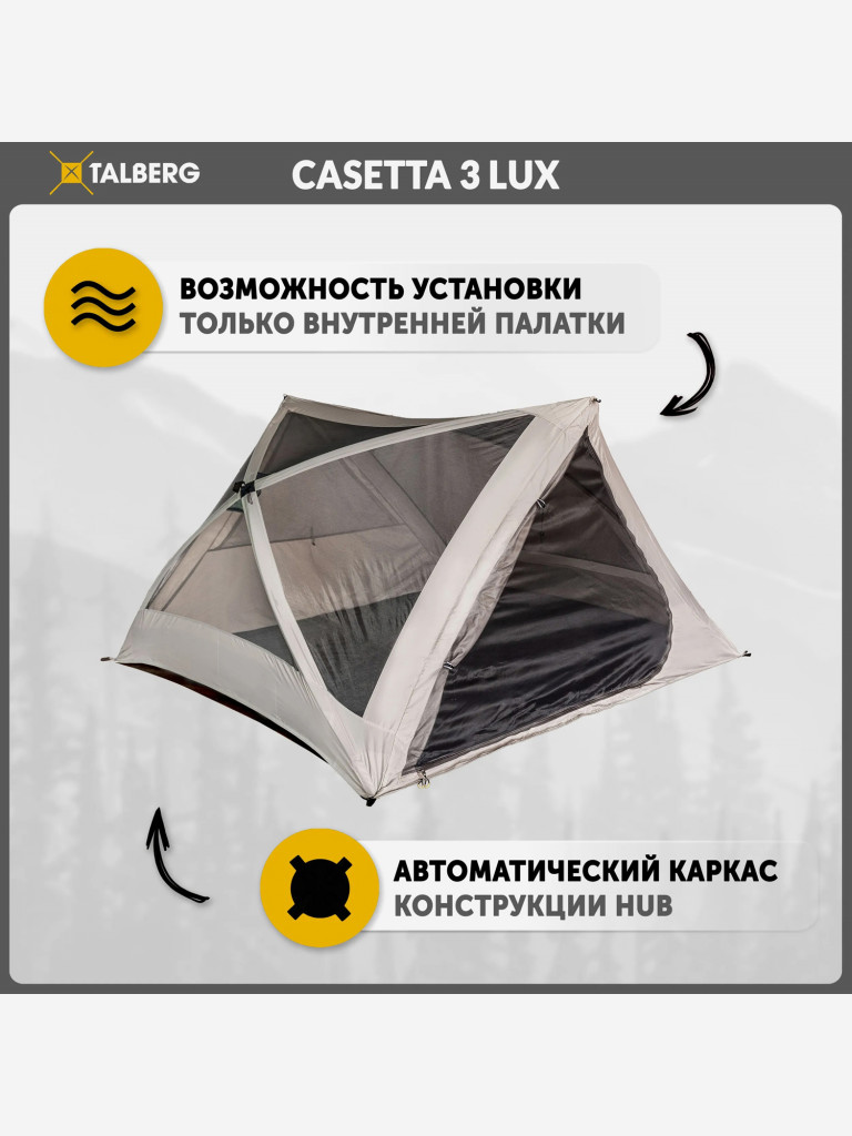 Палатка Talberg CASETTA 3 LUX, серый