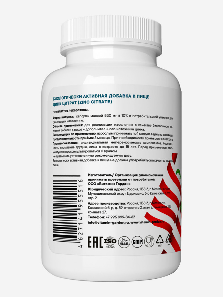 Цинк 25 мг VITAMIN GARDEN BASIC DAILY, 90 касул