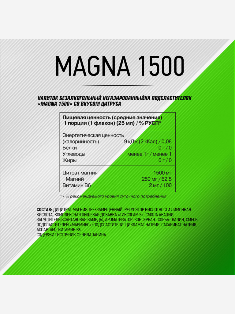 Микроэлементный комплекс Magna 1500 FIT-Rx 20 флаконов