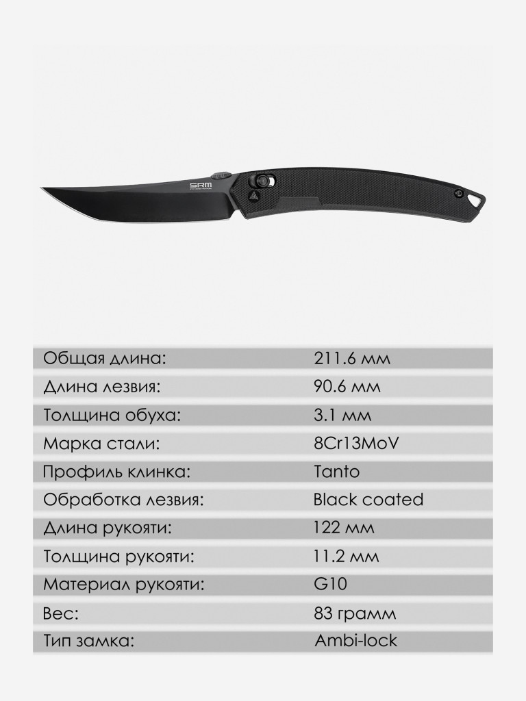 Складной нож SRM 9211-GB