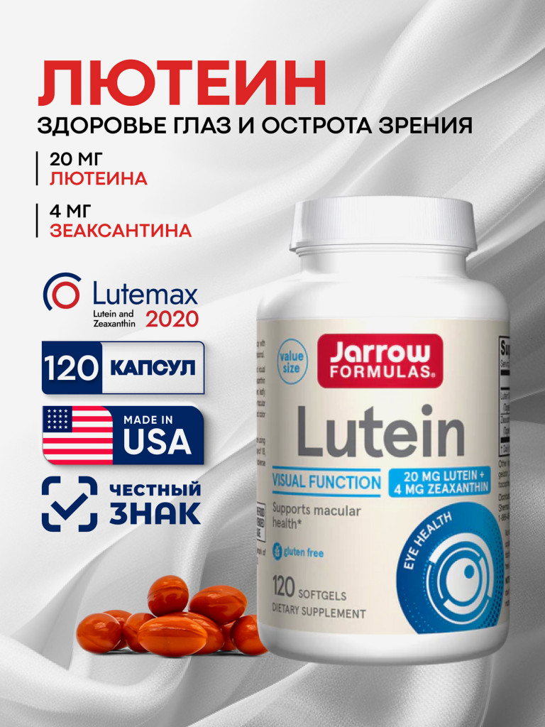 БАД Лютеин комплекс для глаз, для зрения, витамины для глаз Jarrow Formulas Lutein, 120 softgels