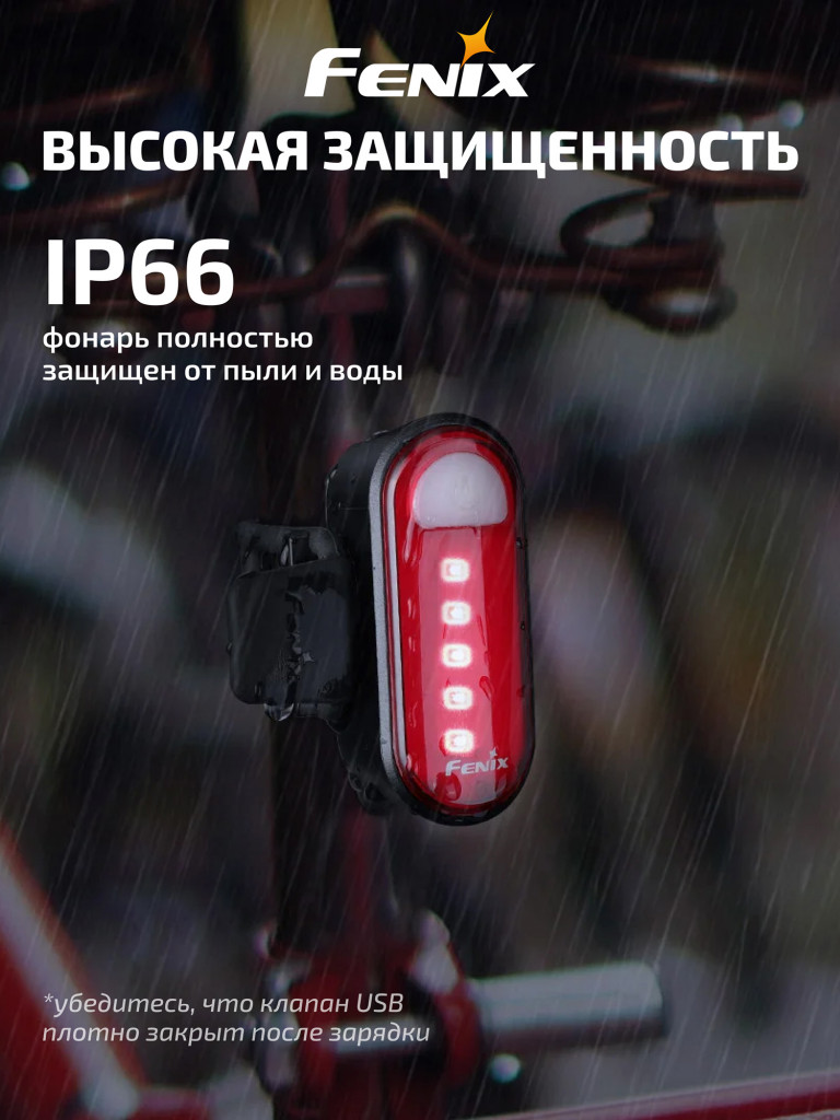 Велофара задняя Fenix BC05R V2.0