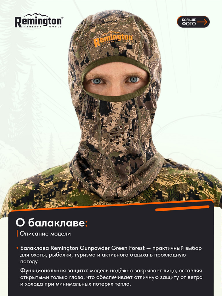 Балаклава Remington Gunpowder Green Forest