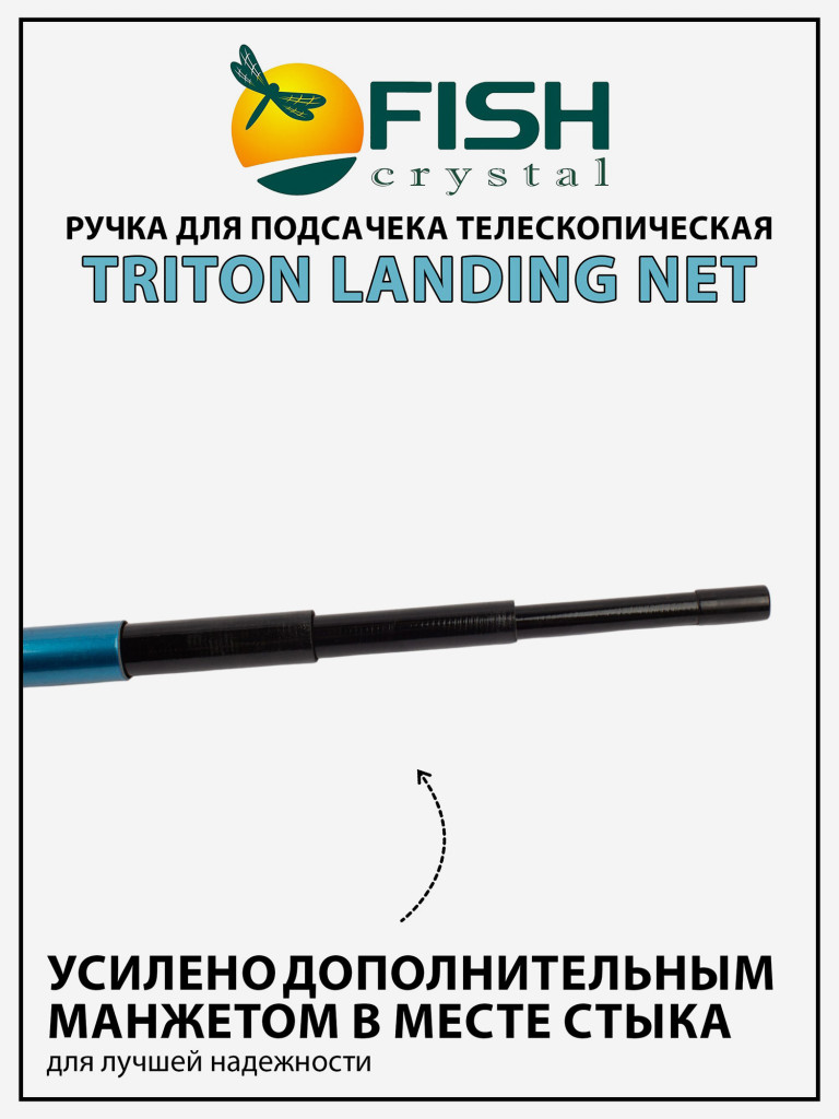 Ручка для подсачека Fish Crystal Triton Landing Net телескопическая, композит 4 секции, 4.0 м