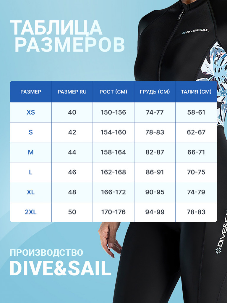 Гидрокостюм женский длинный DIVE & SAIL из лайкры