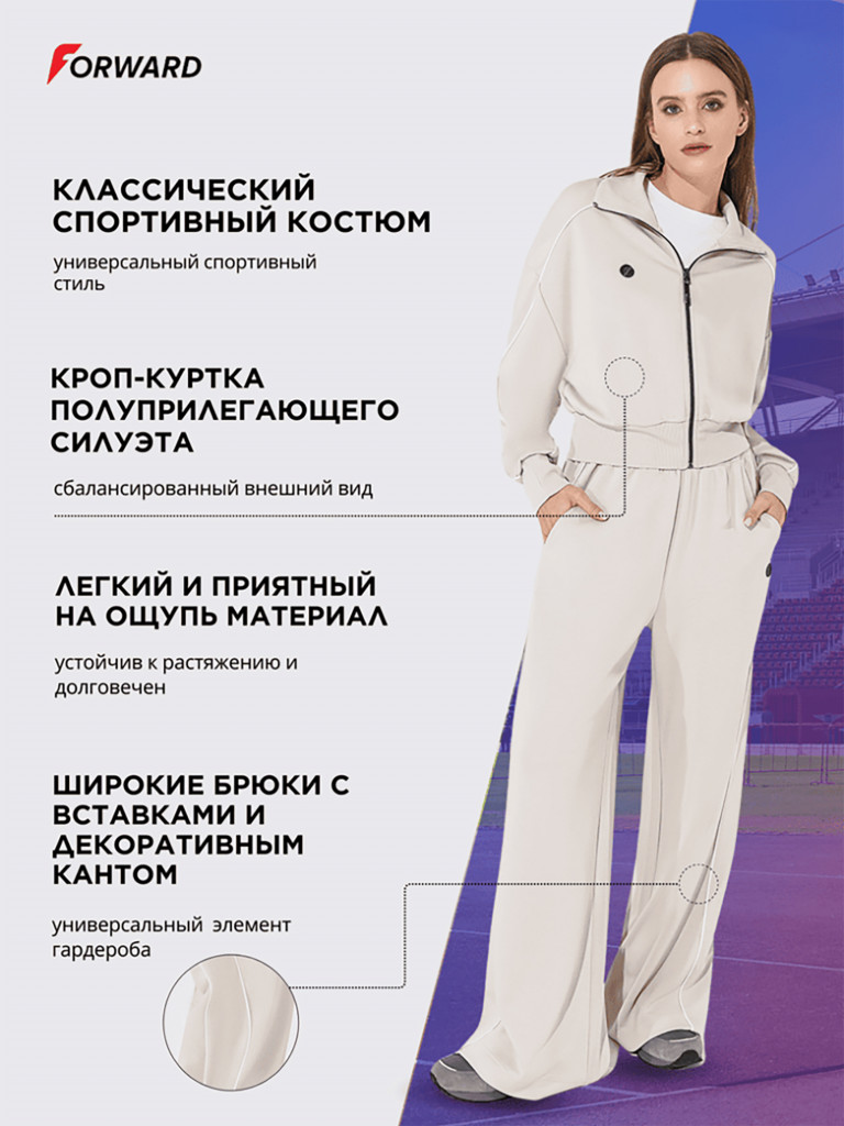 Костюм спортивный женский Forward