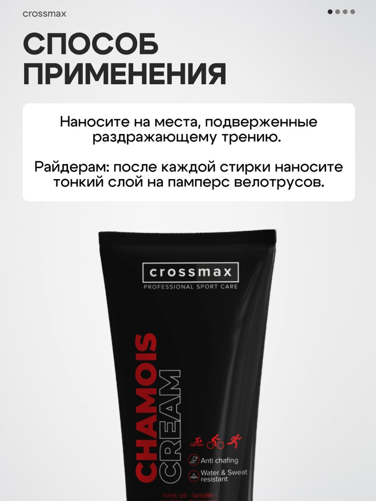 Крем от натирания и мозолей CROSSMAX 100 мл 2 шт