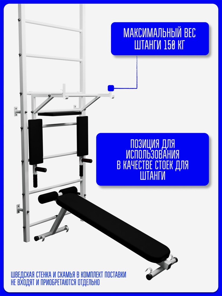 Брусья навесные для шведской стенки KAPIX 3в1: Брусья+ Пресс+ Стойка для штанги