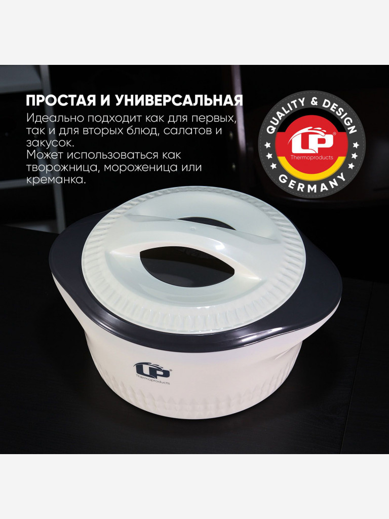 Термокастрюля LP Thermoproducts Gloria 5.0л, бежевая