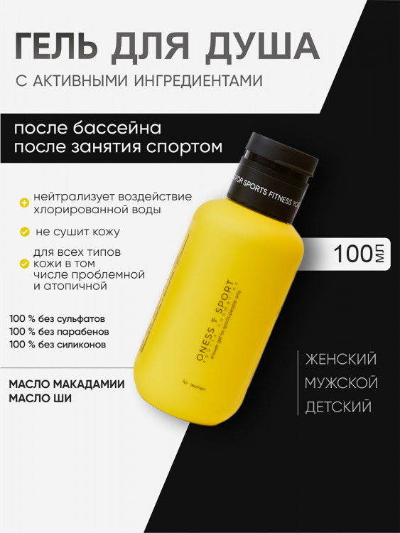 Гель для душа ONESS SPORT
