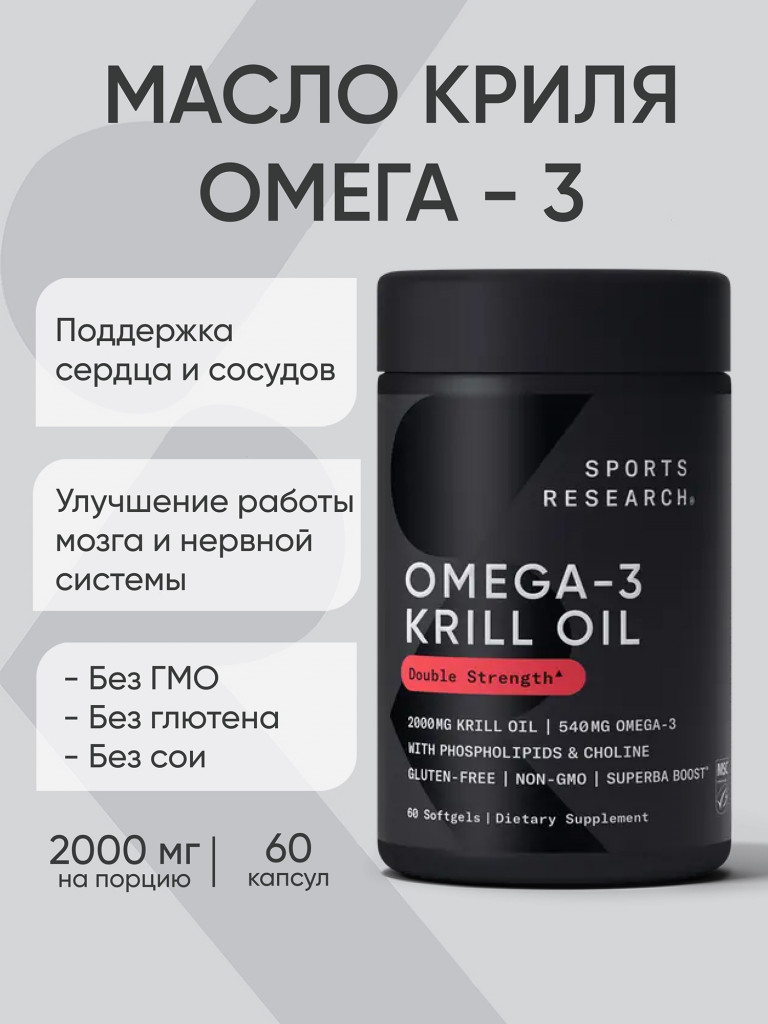 Масло антарктического криля Sports Research, 60 желатиновых капсул