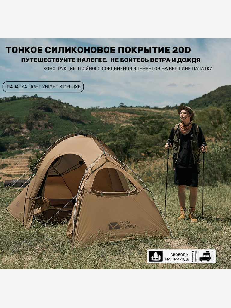 Палатка Mobi Garden ультралегкая