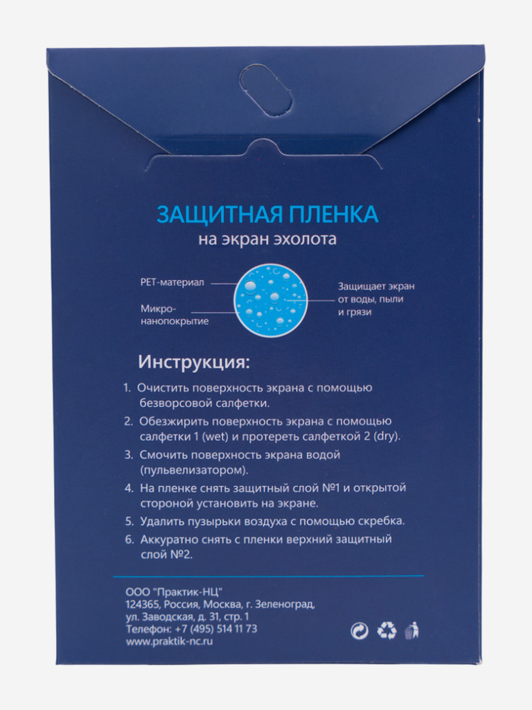 Защитная пленка для экрана эхолота П8 МАКС