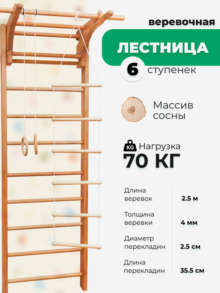 Шведская стенка с турником, брусьями и навесным оборудованием BackWood из массива бука, без покрытия.