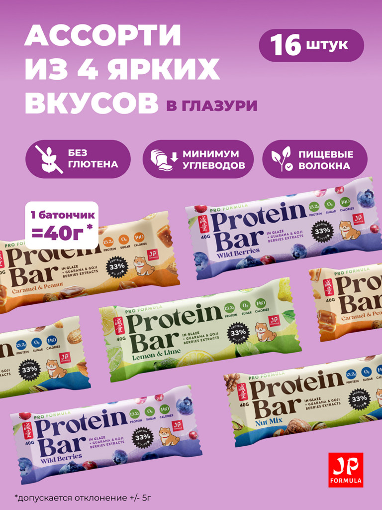 Протеиновые батончики без сахара, с экстрактами годжи и гуараны, Ассорти вкусов, 16шт