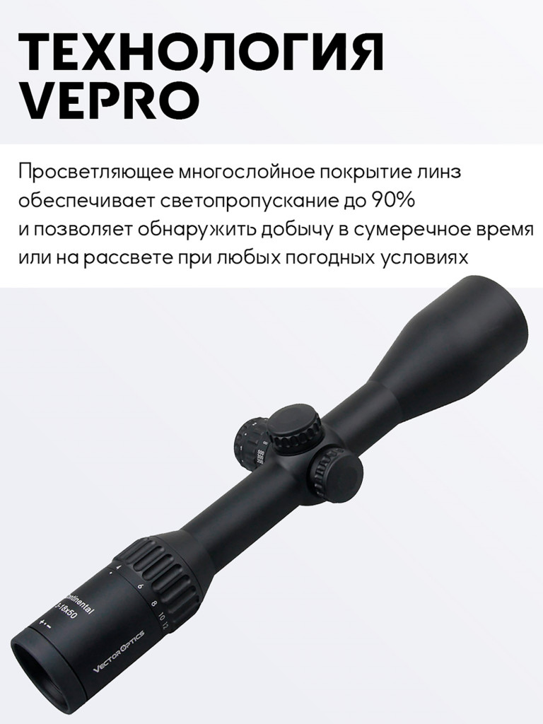 Прицел оптический Vector Optics Continental Hunting 3-18x, с подсветкой