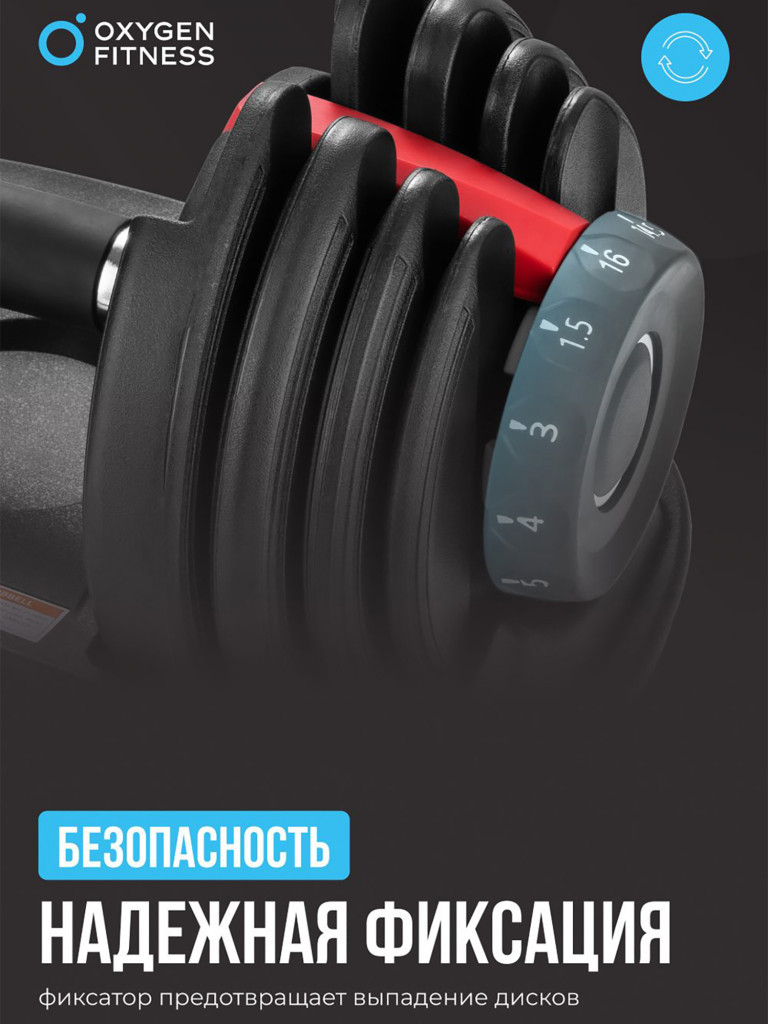 Гантель регулируемая OXYGEN FITNESS FLEXER 24 кг