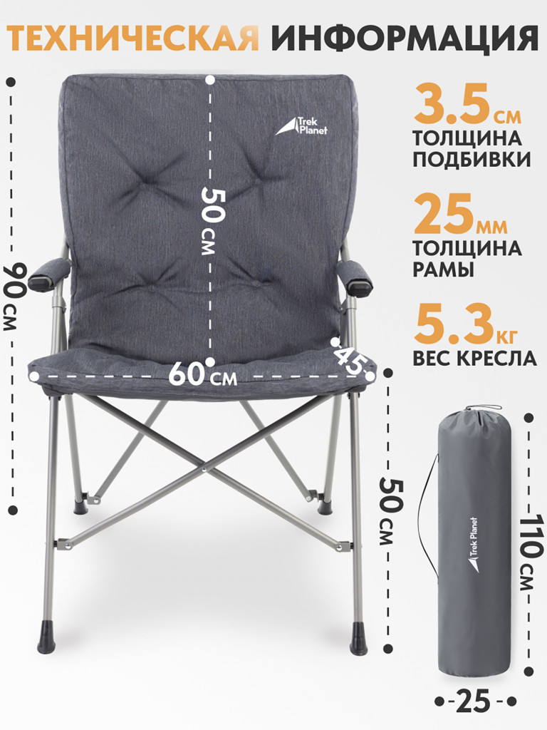 Складное кресло Trek Planet Argo Deluxe