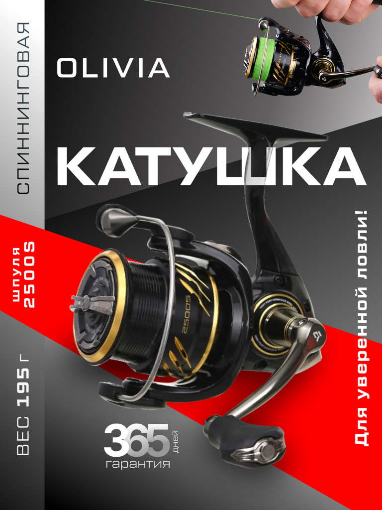 Катушка спиннинговая AZURA Olivia 2500S