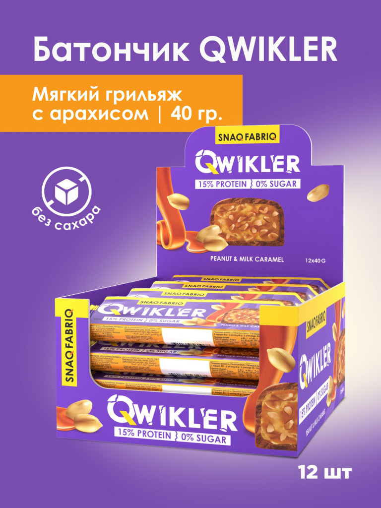 Батончики в шоколаде 12 шт. SNAQ FABRIQ Qwikler со вкусом "Мягкий грильяж с арахисом", 40г. х 12шт.