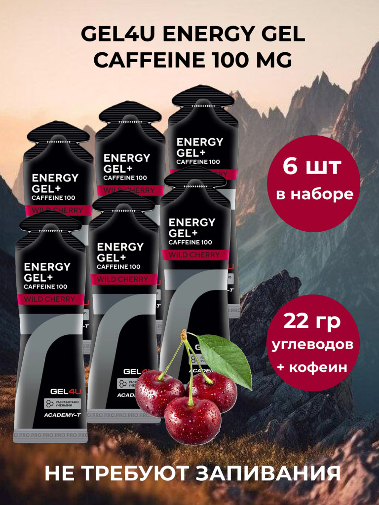 Гель питьевой с кофеином GEL4U+ caffeine, 60 мл х 6 шт.