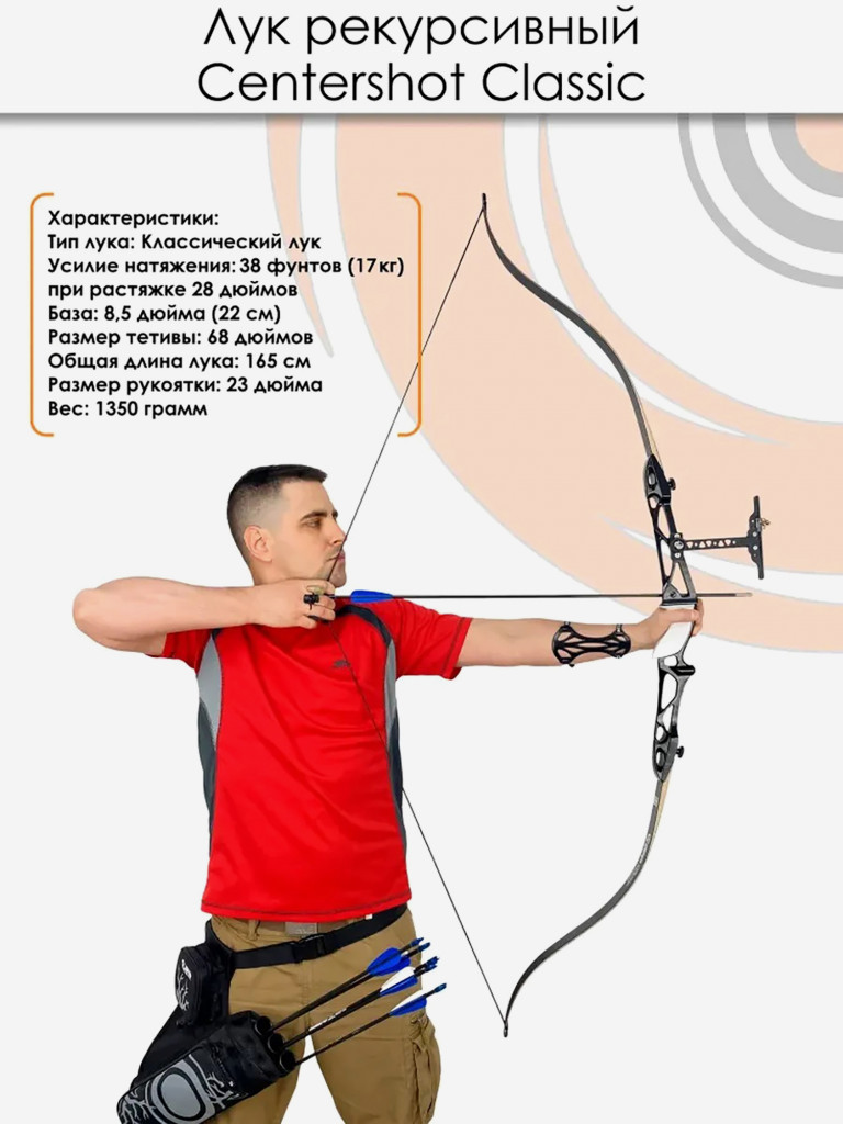 Лук Centershot Classic 68" (алюм. рукоятка) 38# с комплектом