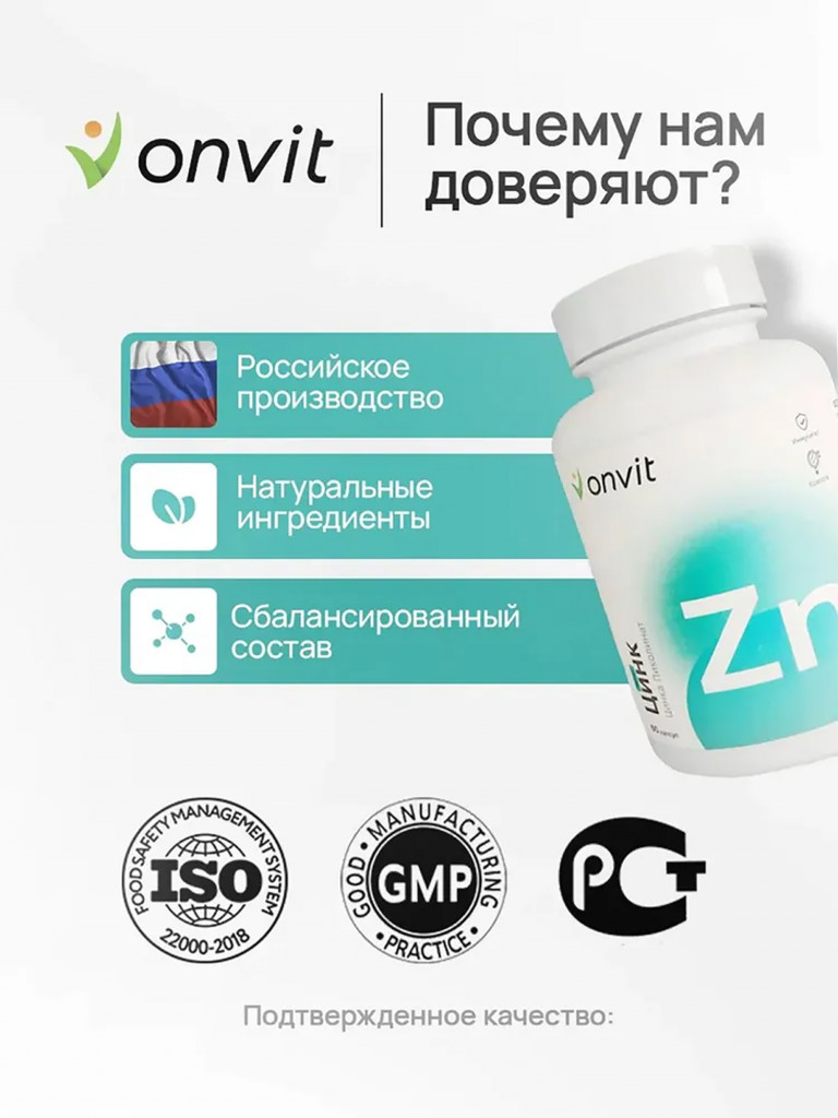 Onvit Цинк 125 мг 60 капсул для поддержки иммунитета и здоровья