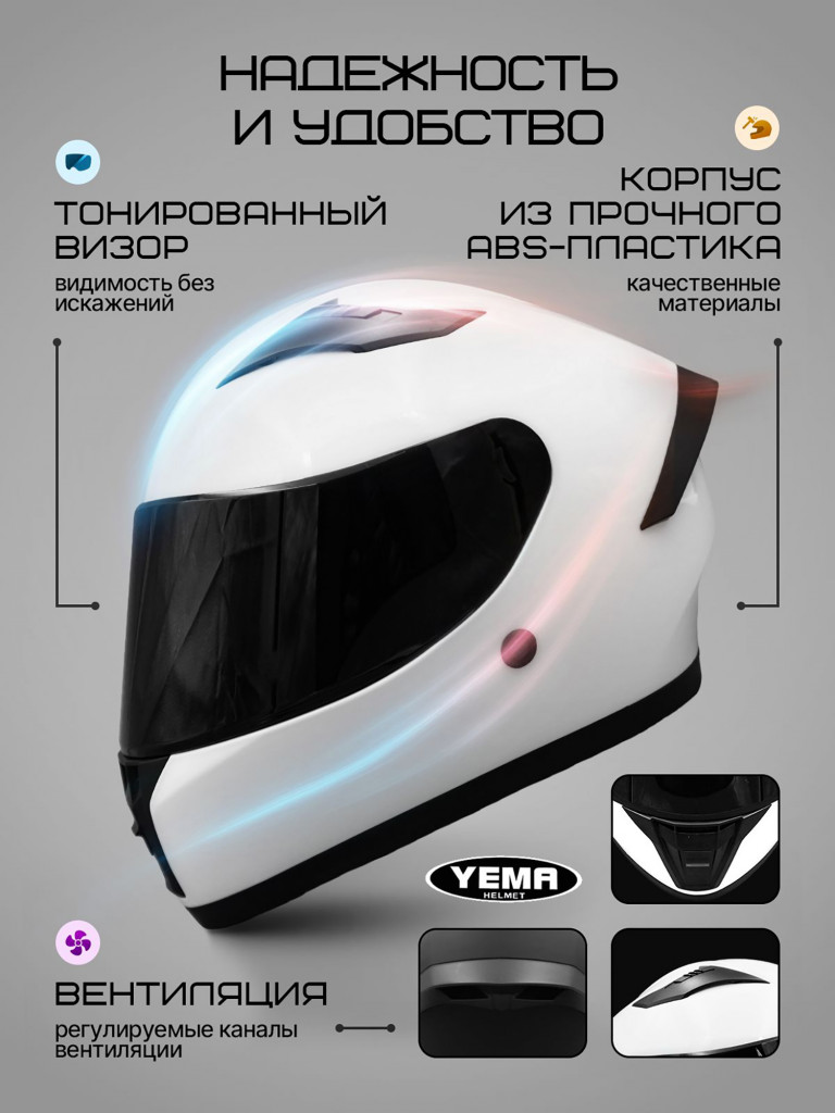 Мотошлем интеграл Yema YM-829