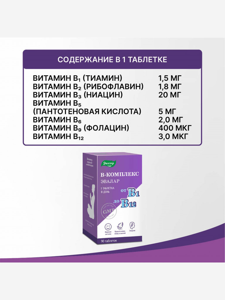 Витамины группы В Эвалар 90 таблеток