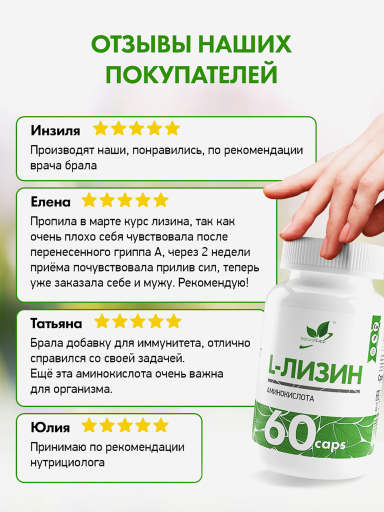 L - Лизин, NaturalSupp, 60 капсул