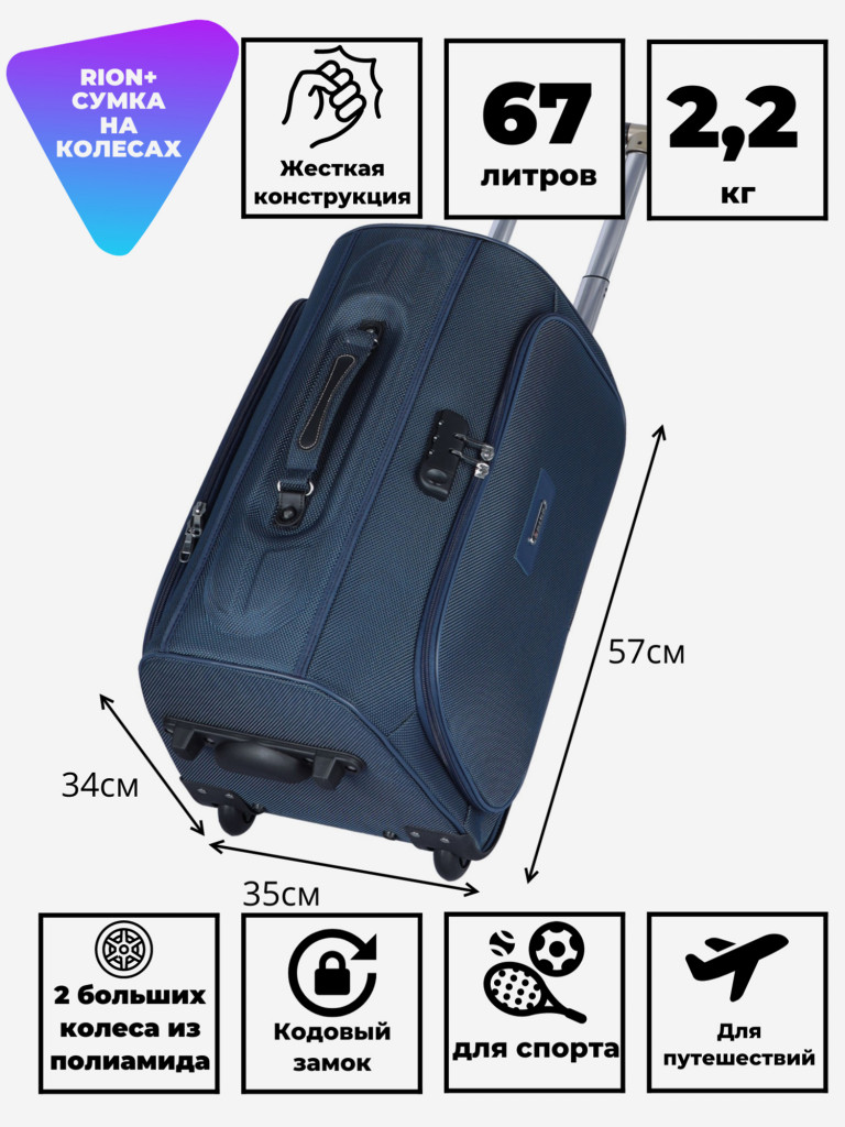 Дорожная сумка RION+