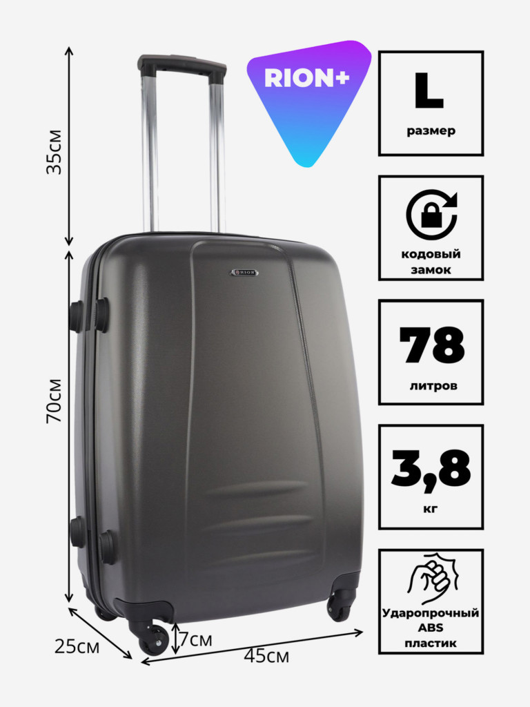 Чемодан RION+ L