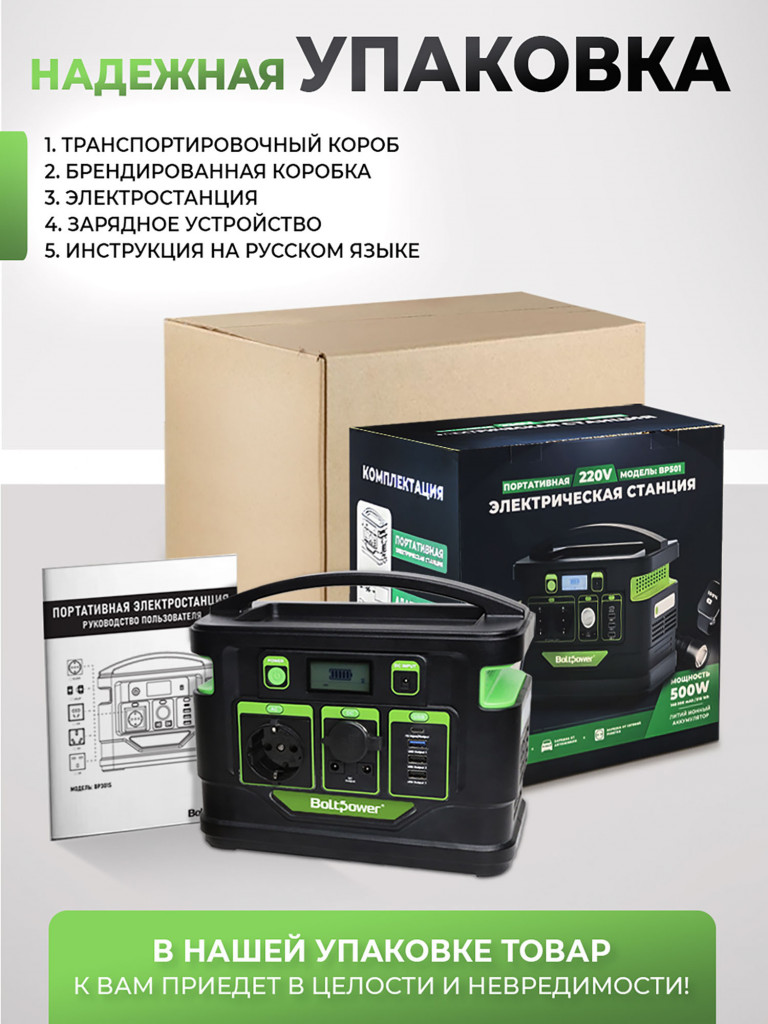 Портативная электростанция Boltpower 500 MAX