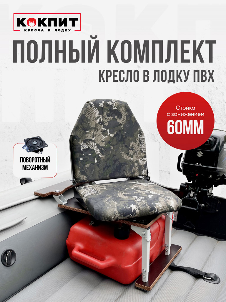 Полный комплект Кокпит Lite с занижением
