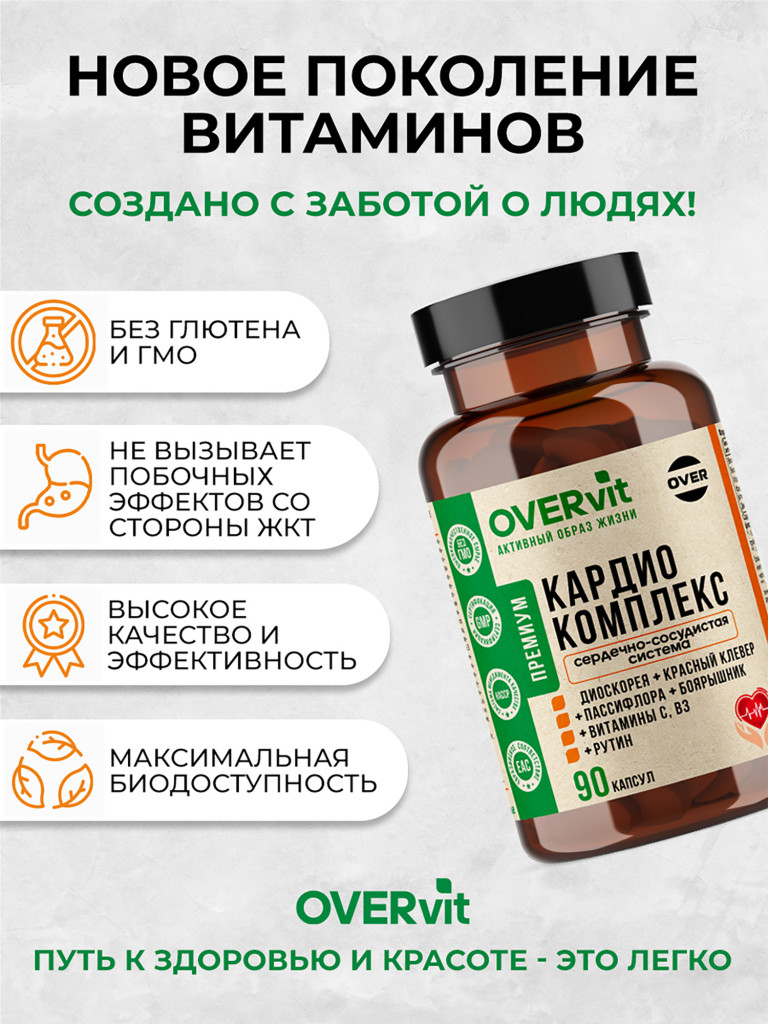 Кардио комплекс OVER, витамины для сердца и сосудов, 90 капсул