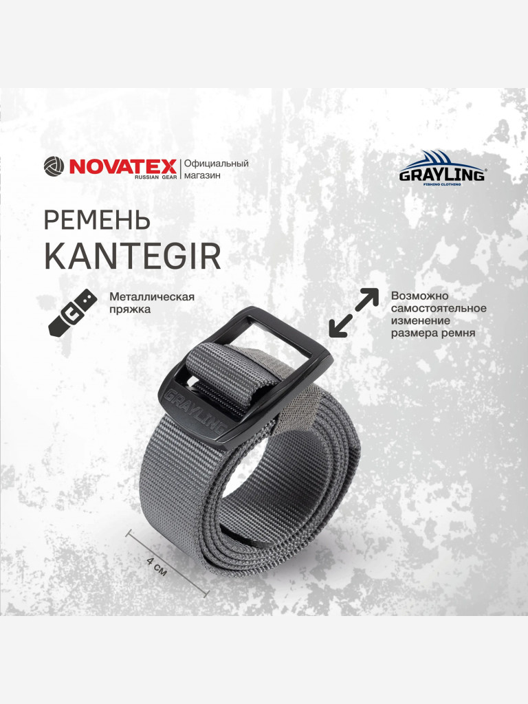 Ремень мужской тактический для охоты и рыбалки Grayling "Kantegir"(Кантегир), графит