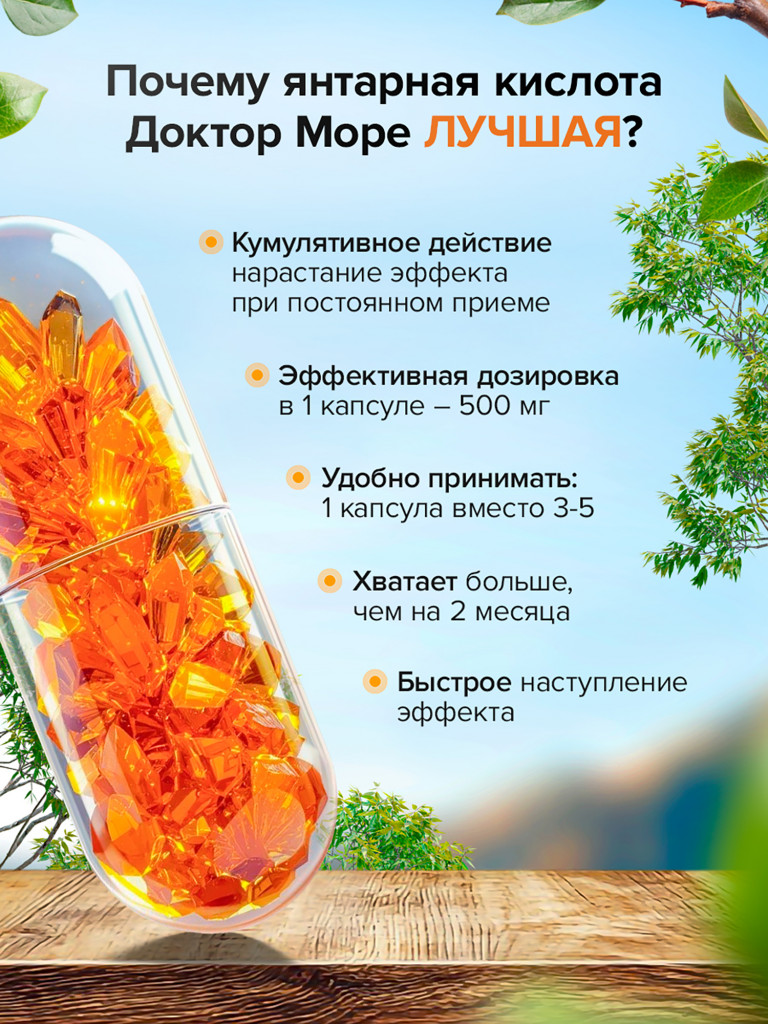 Янтарная кислота, капсулы для энергии, детокса и иммунитета 500 мг, 60 капсул