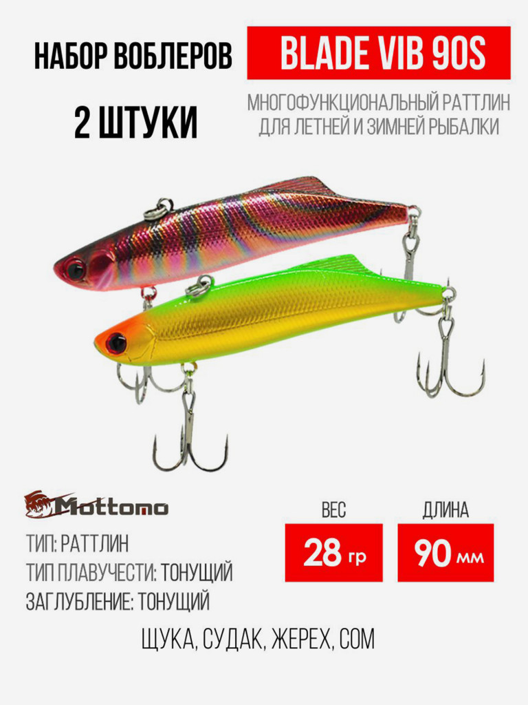 Набор воблеров Blade VIB 90S "2 в1" цв.mix-1